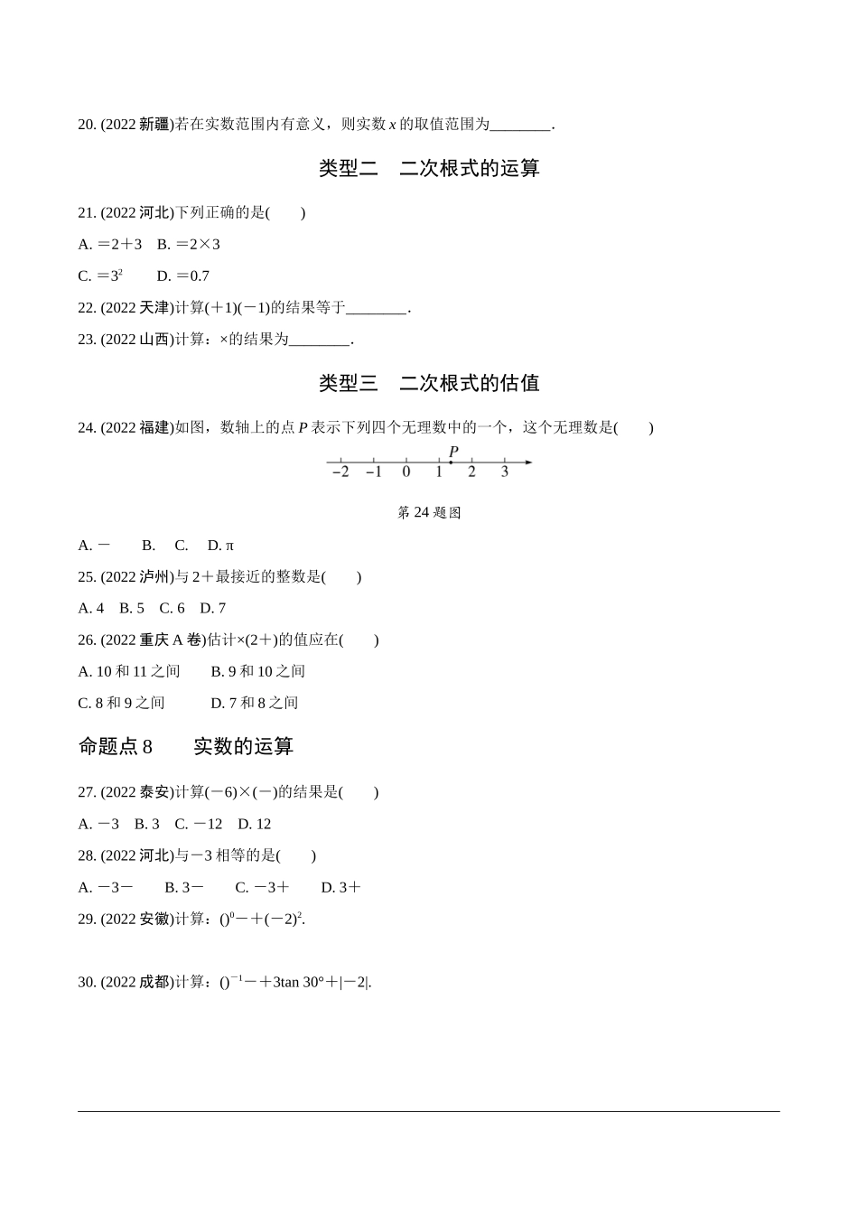 中考精选千题真题分类-第9期实数和方程.docx_第3页