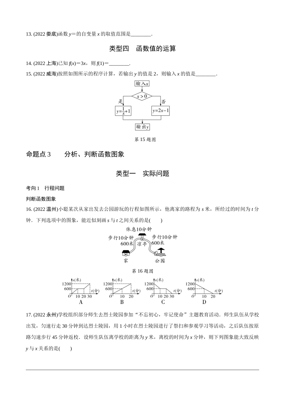 中考精选千题真题分类-第10期坐标系及函数.docx_第3页