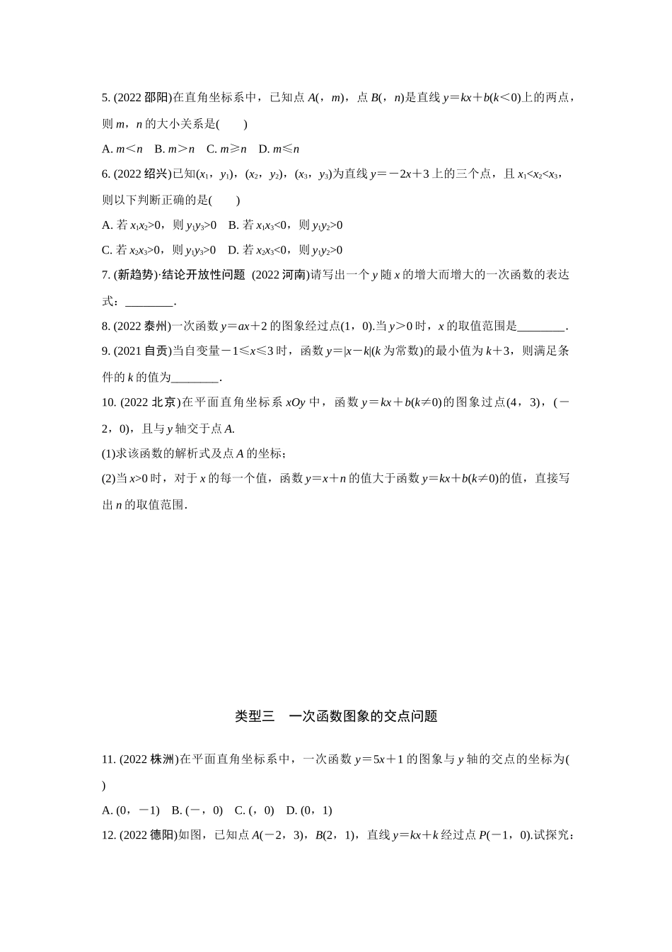 中考精选千题真题分类-第11期一次函数.docx_第2页