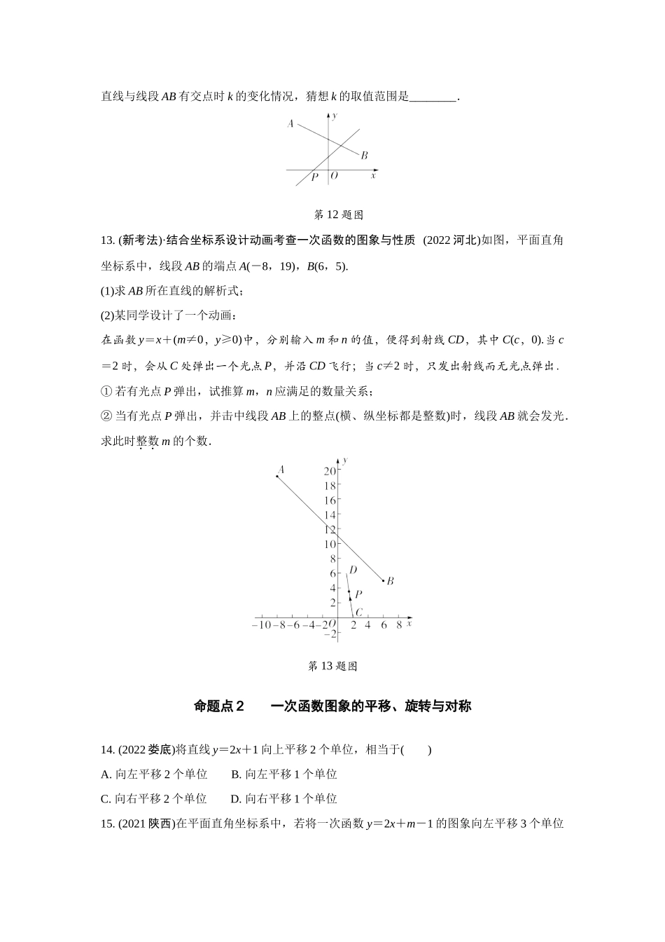 中考精选千题真题分类-第11期一次函数.docx_第3页
