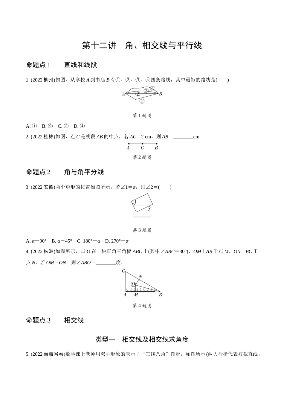 中考精选千题真题分类-第12期三角形性质.docx_第1页