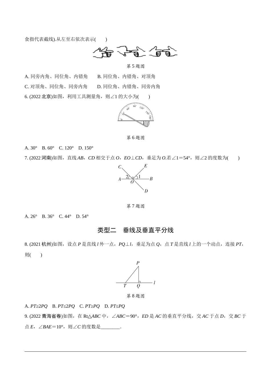 中考精选千题真题分类-第12期三角形性质.docx_第2页