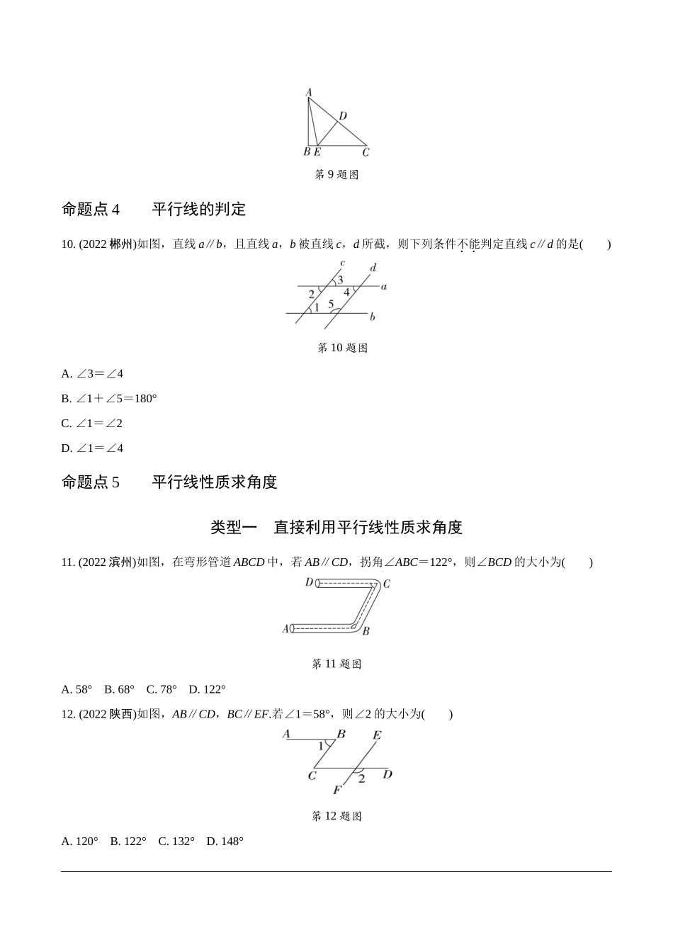 中考精选千题真题分类-第12期三角形性质.docx_第3页