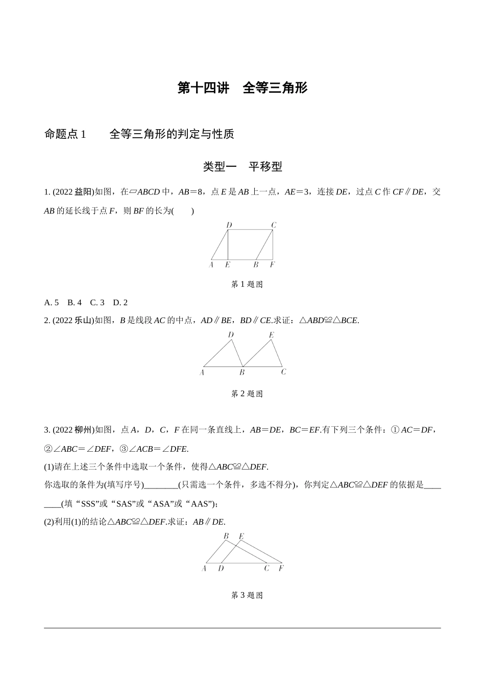 中考精选千题真题分类-第13期全等三角形.docx_第1页