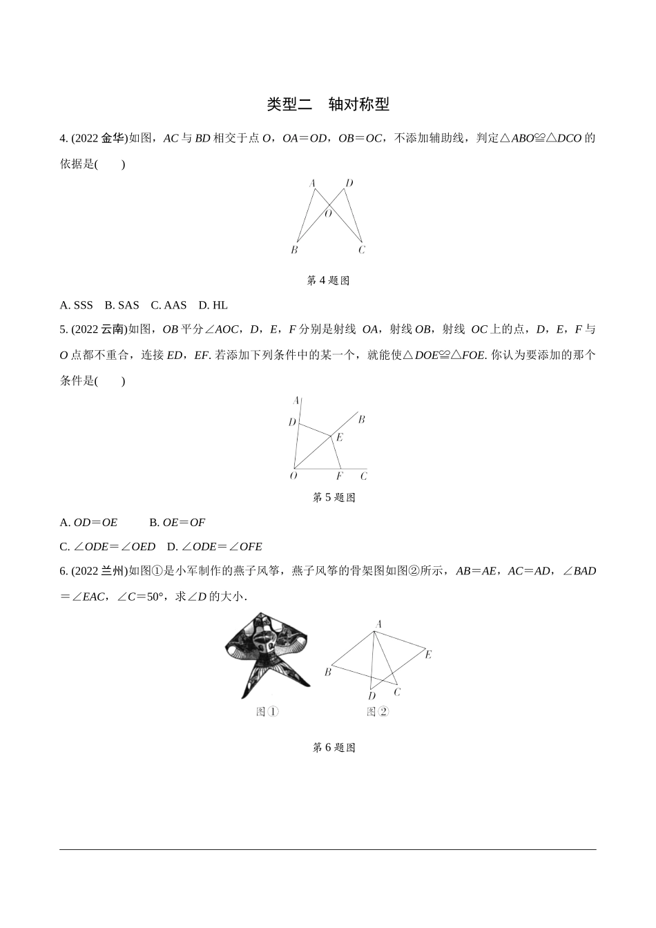 中考精选千题真题分类-第13期全等三角形.docx_第2页