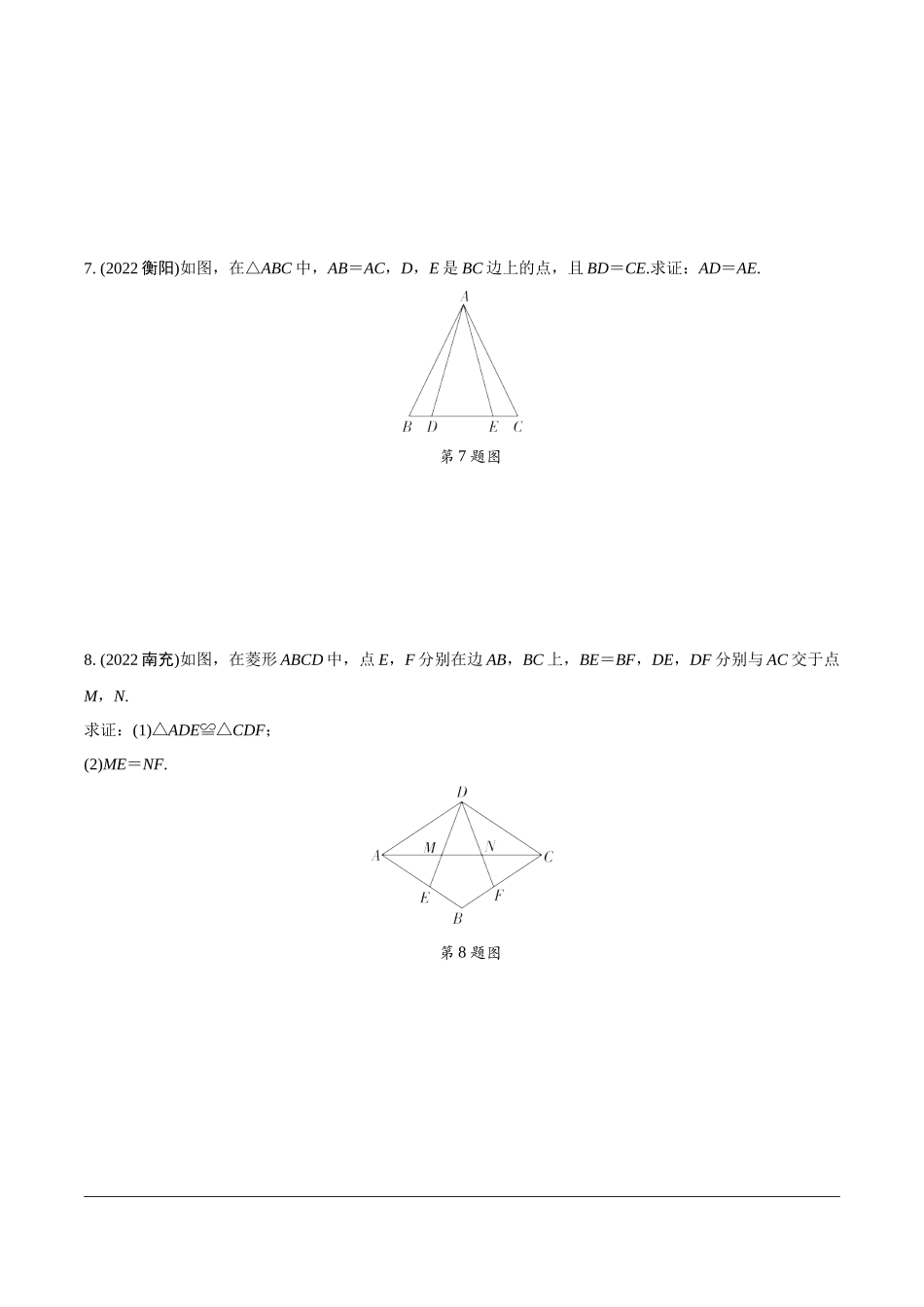 中考精选千题真题分类-第13期全等三角形.docx_第3页