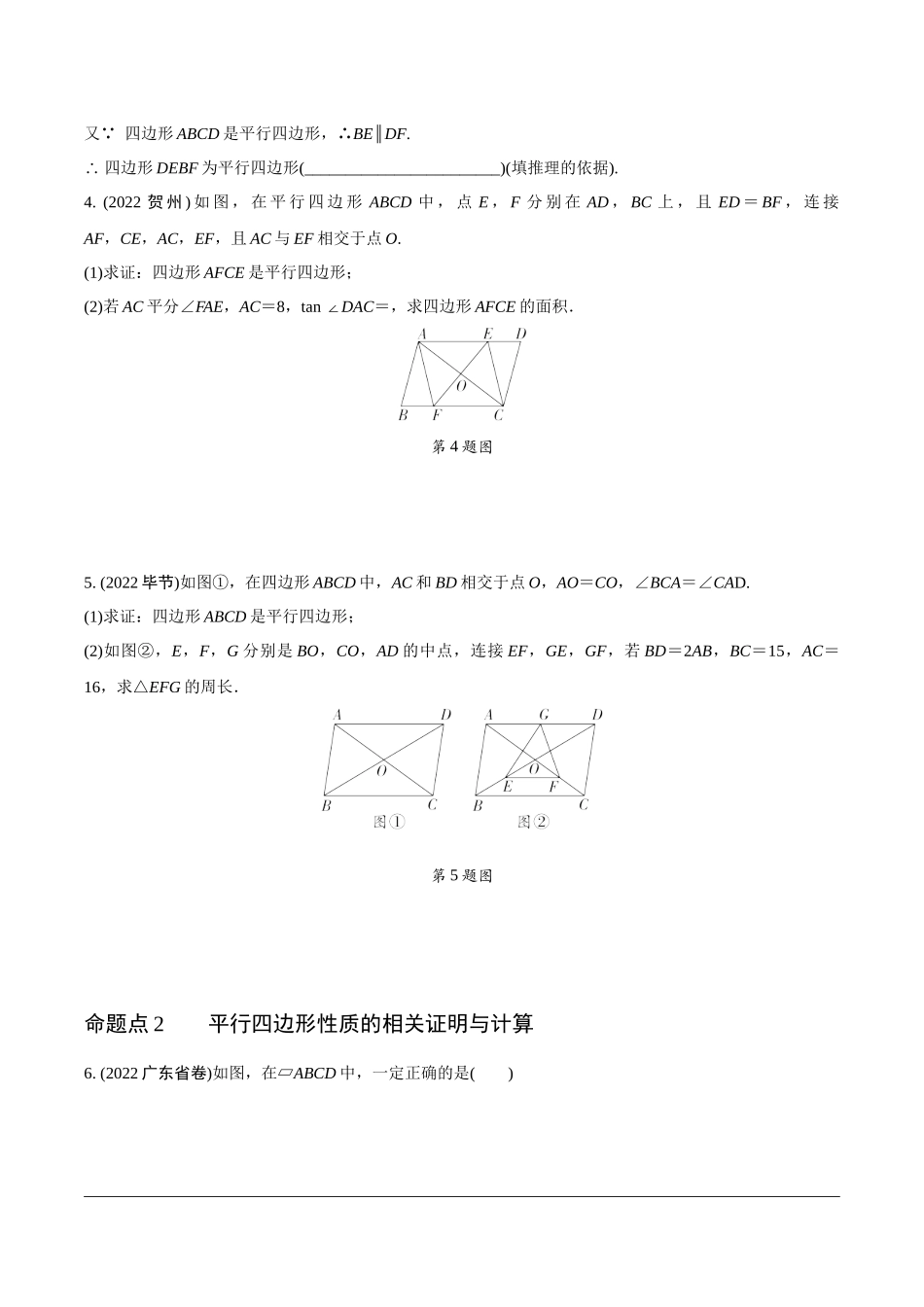 中考精选千题真题分类-第14期平行四边形与多边形.docx_第2页