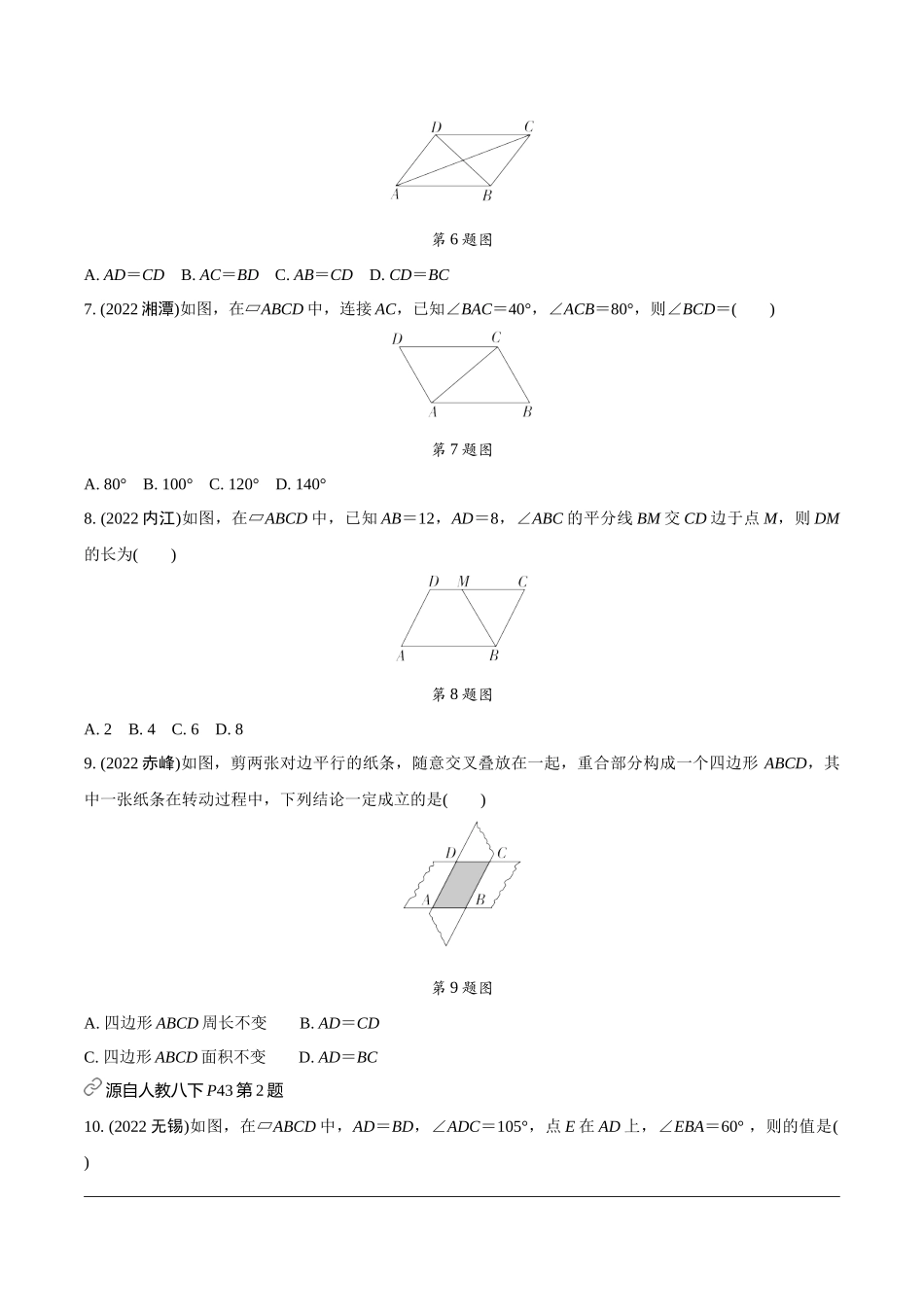 中考精选千题真题分类-第14期平行四边形与多边形.docx_第3页