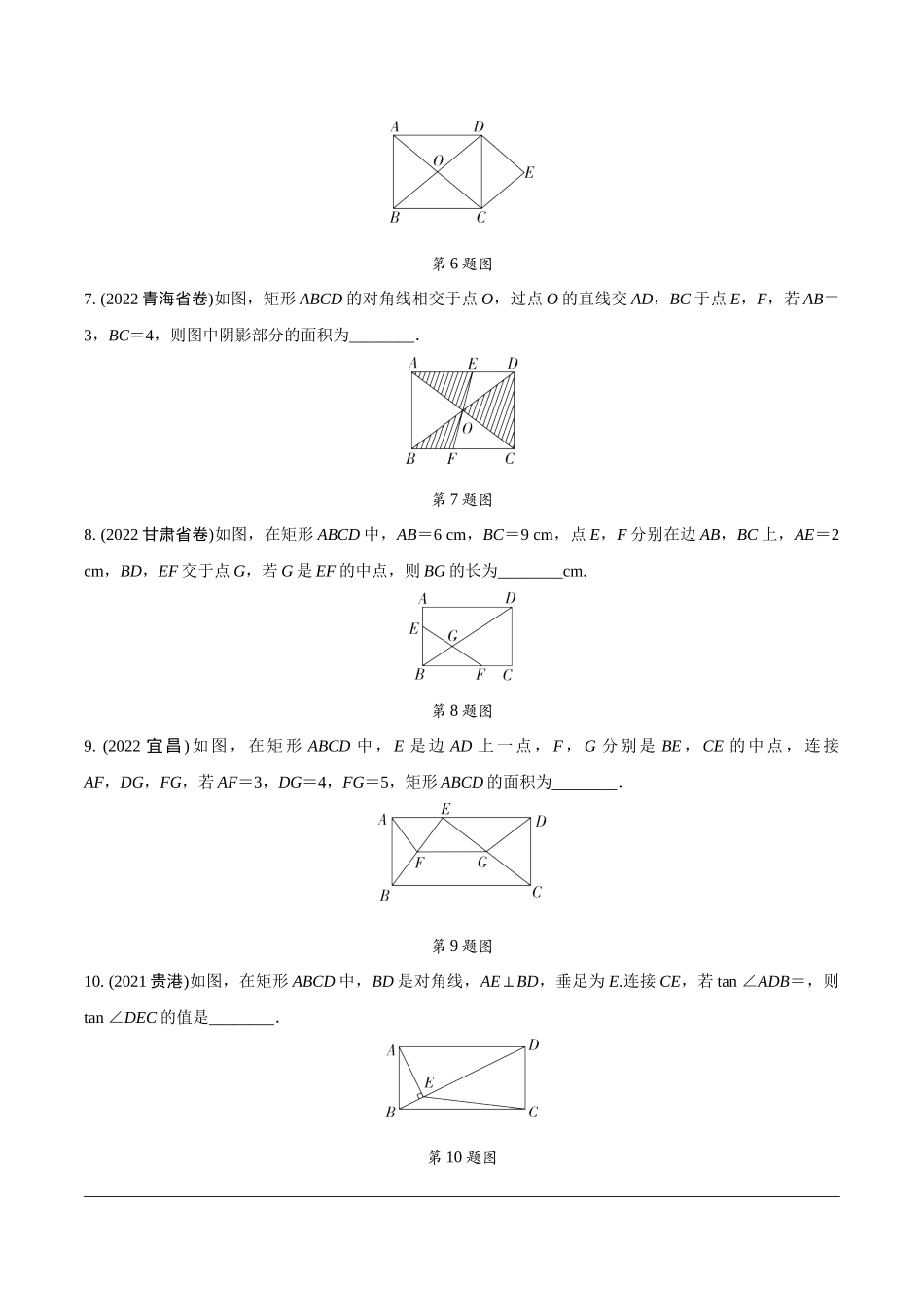 中考精选千题真题分类-第15期矩形、菱形、正方形.docx_第2页