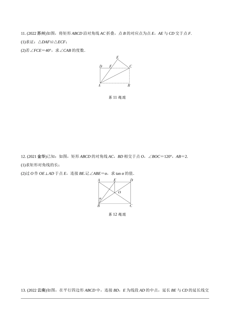 中考精选千题真题分类-第15期矩形、菱形、正方形.docx_第3页
