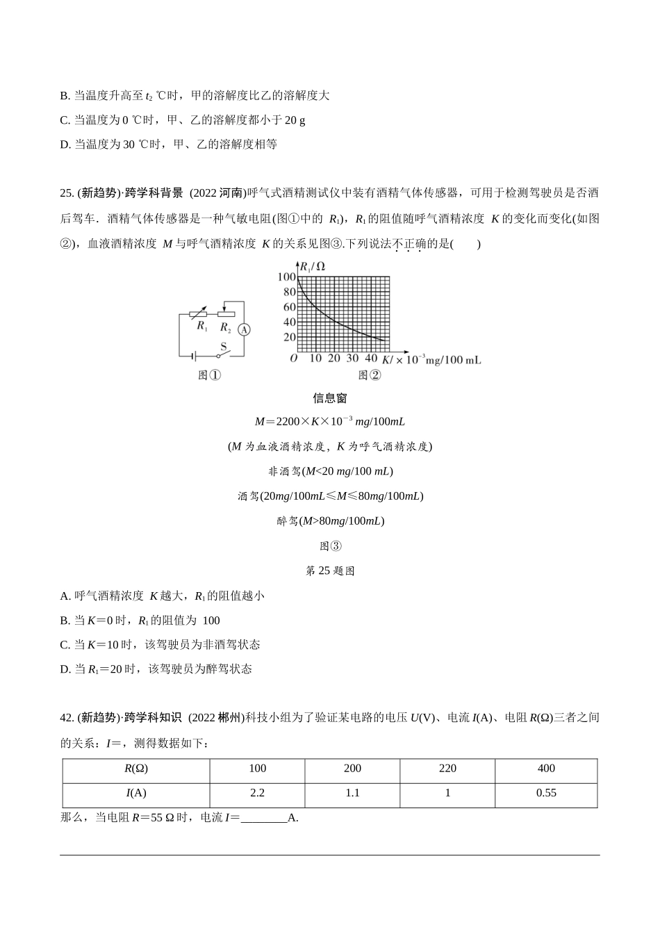 中考精选千题真题分类-第16期趋势题推荐—跨学科、开放性试题.docx_第2页