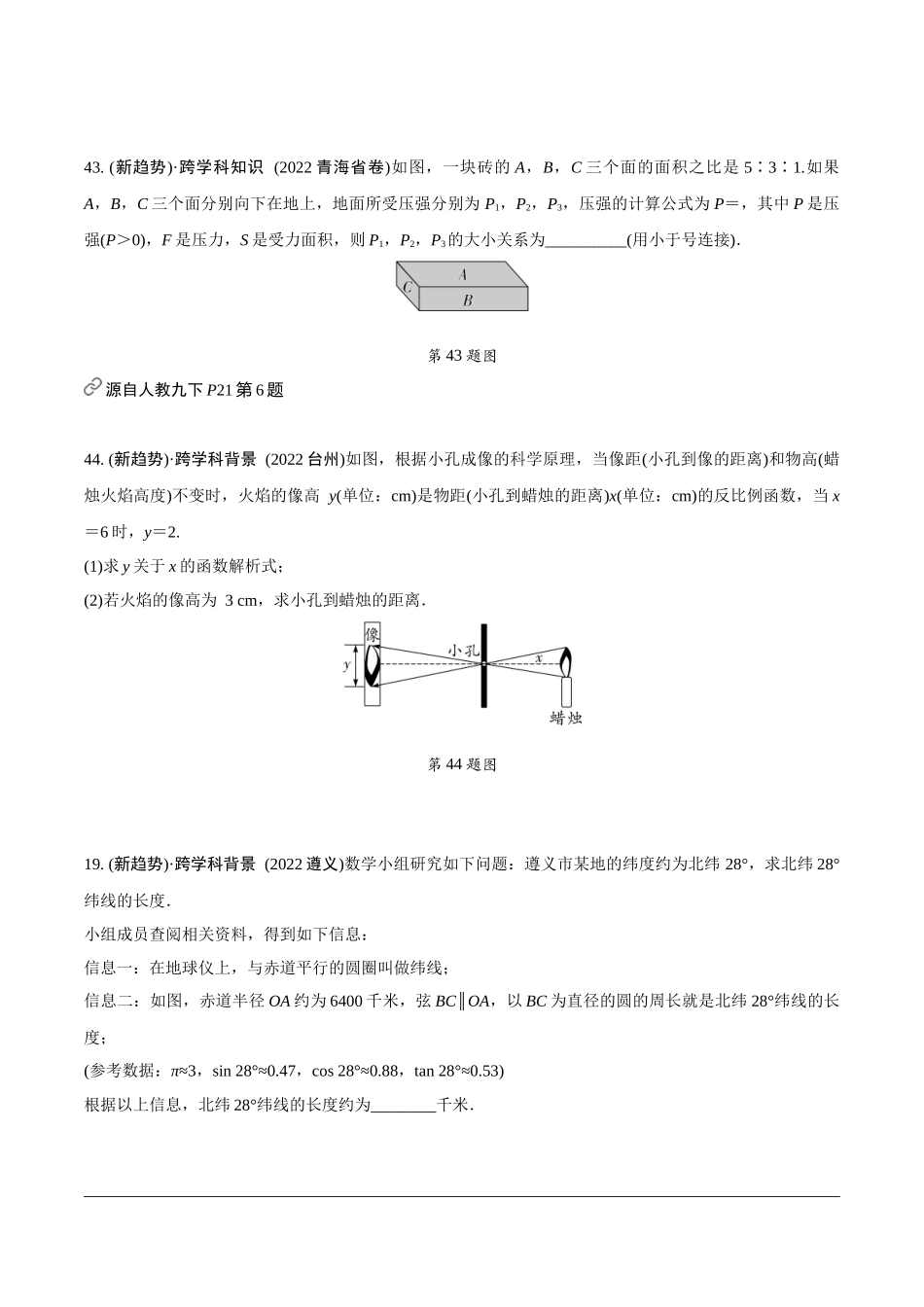 中考精选千题真题分类-第16期趋势题推荐—跨学科、开放性试题.docx_第3页
