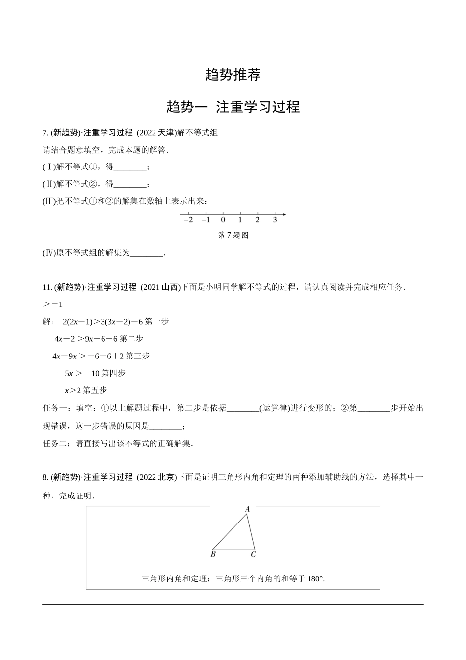 中考精选千题真题分类-第17期趋势题推荐—注重学习过程、真实问题情境试题.docx_第1页