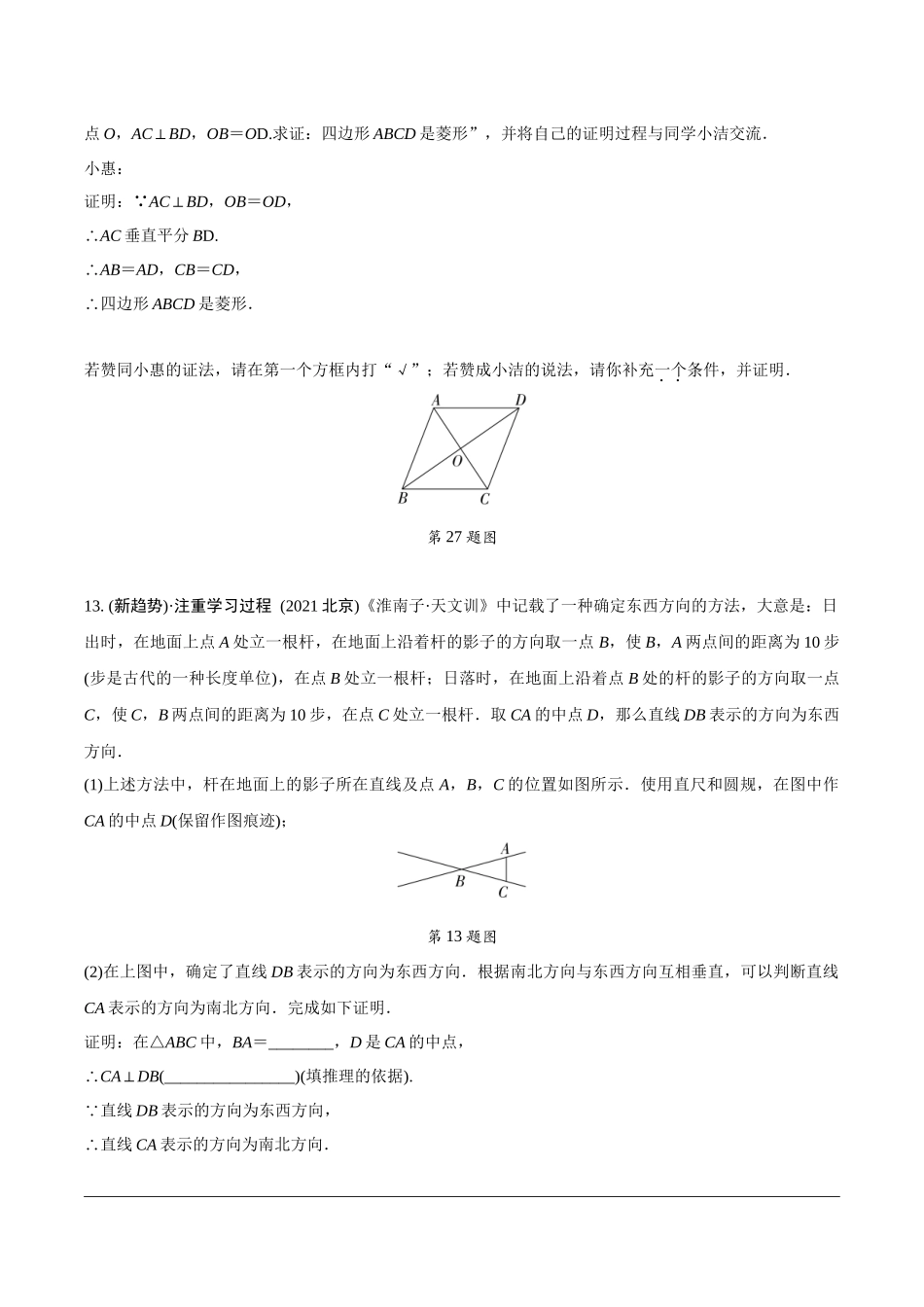 中考精选千题真题分类-第17期趋势题推荐—注重学习过程、真实问题情境试题.docx_第3页