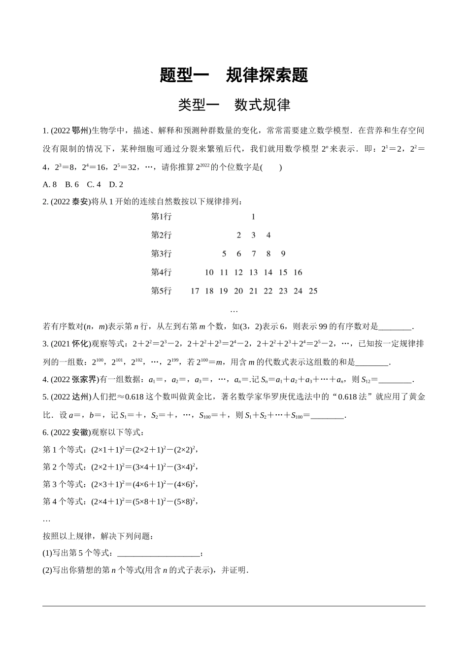 中考精选千题真题分类-第18期规律探索题、多解题.docx_第1页