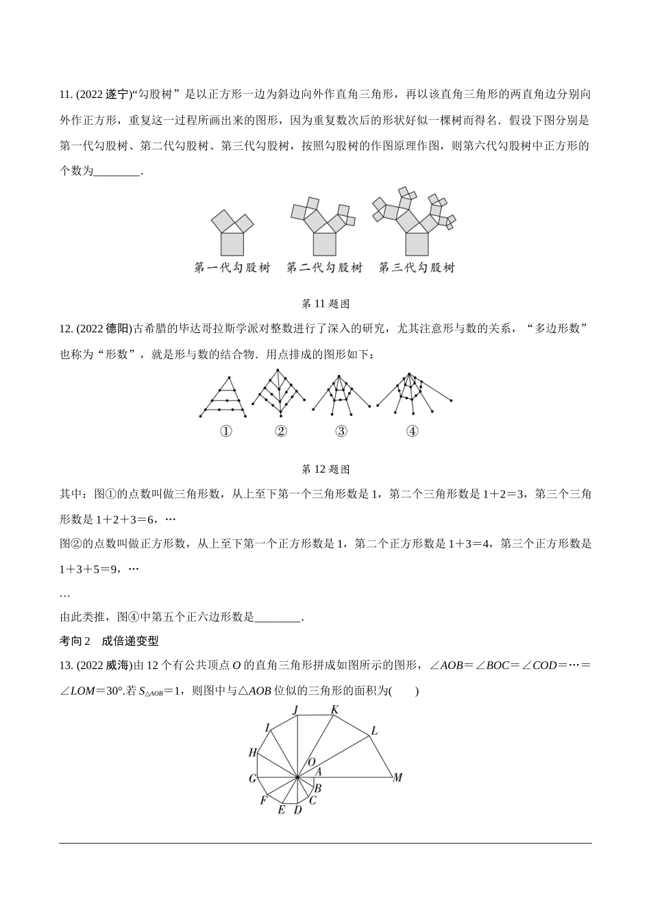 中考精选千题真题分类-第18期规律探索题、多解题.docx_第3页