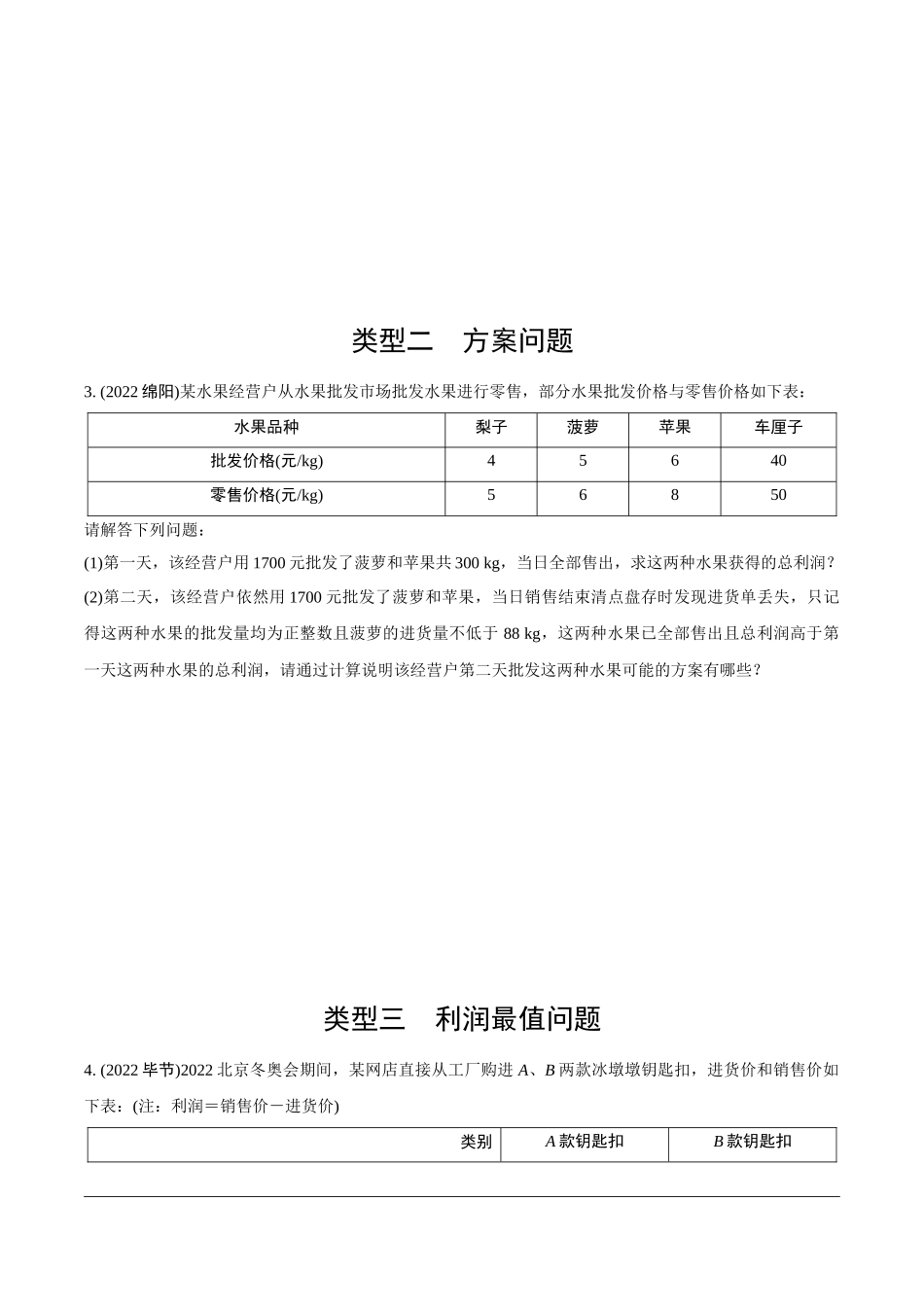中考精选千题真题分类-第19期函数的实际应用、圆的相关证明与计算.docx_第2页