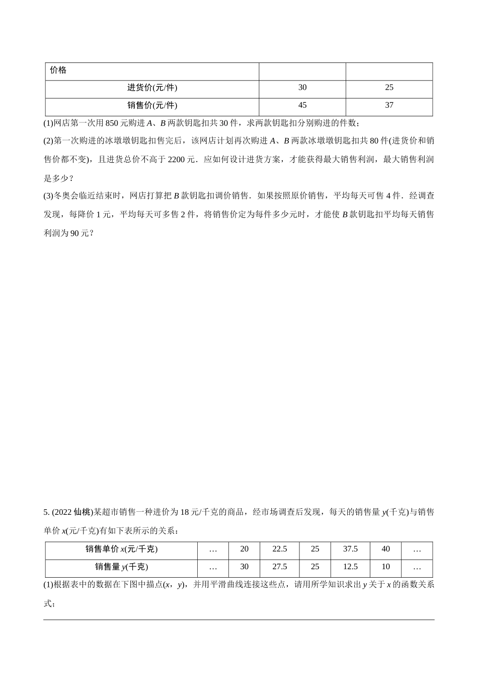中考精选千题真题分类-第19期函数的实际应用、圆的相关证明与计算.docx_第3页