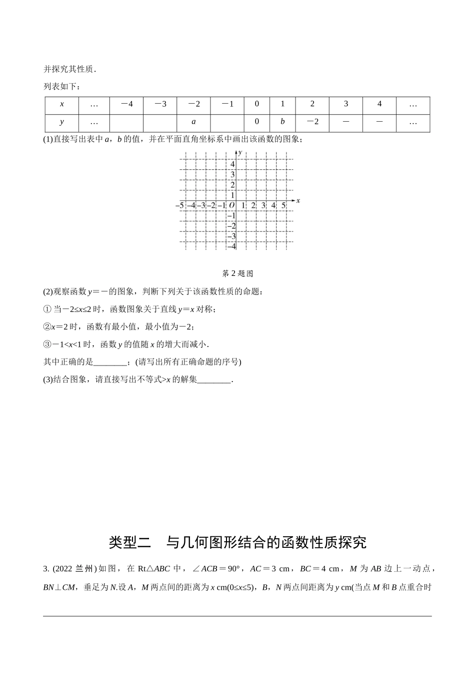 中考精选千题真题分类-第20期函数图象与性质探究题、二次函数性质综合题.docx_第2页