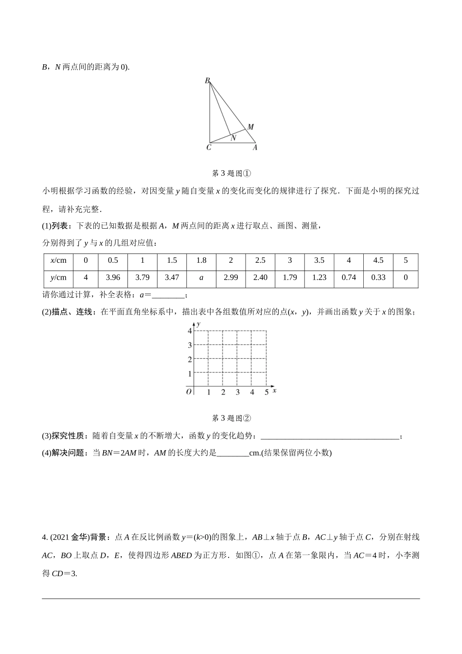中考精选千题真题分类-第20期函数图象与性质探究题、二次函数性质综合题.docx_第3页