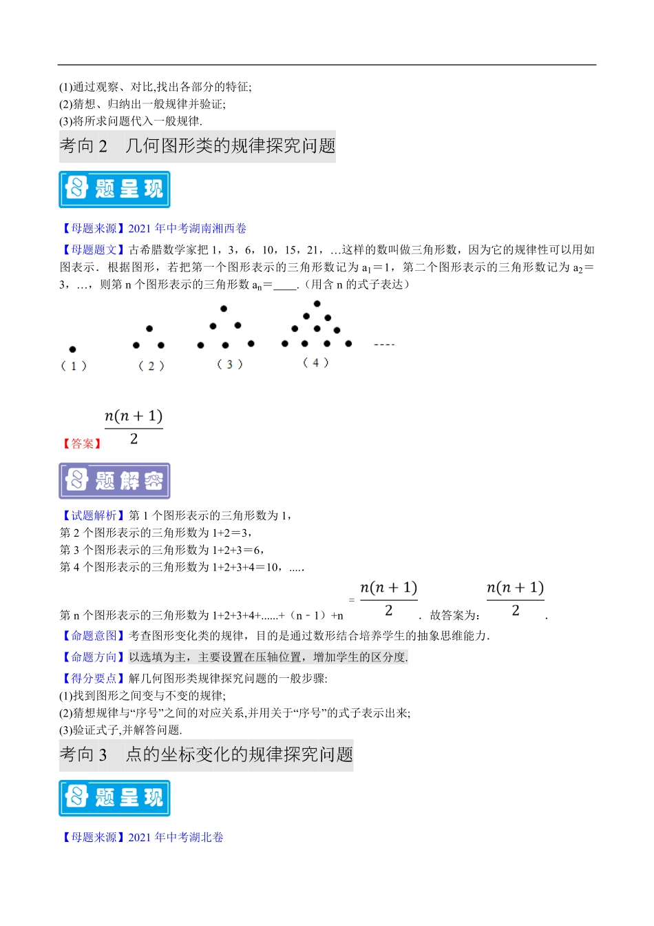 中考数学母题题源解密（全国通用）-专题01 规律探究（解析版）.pdf_第2页