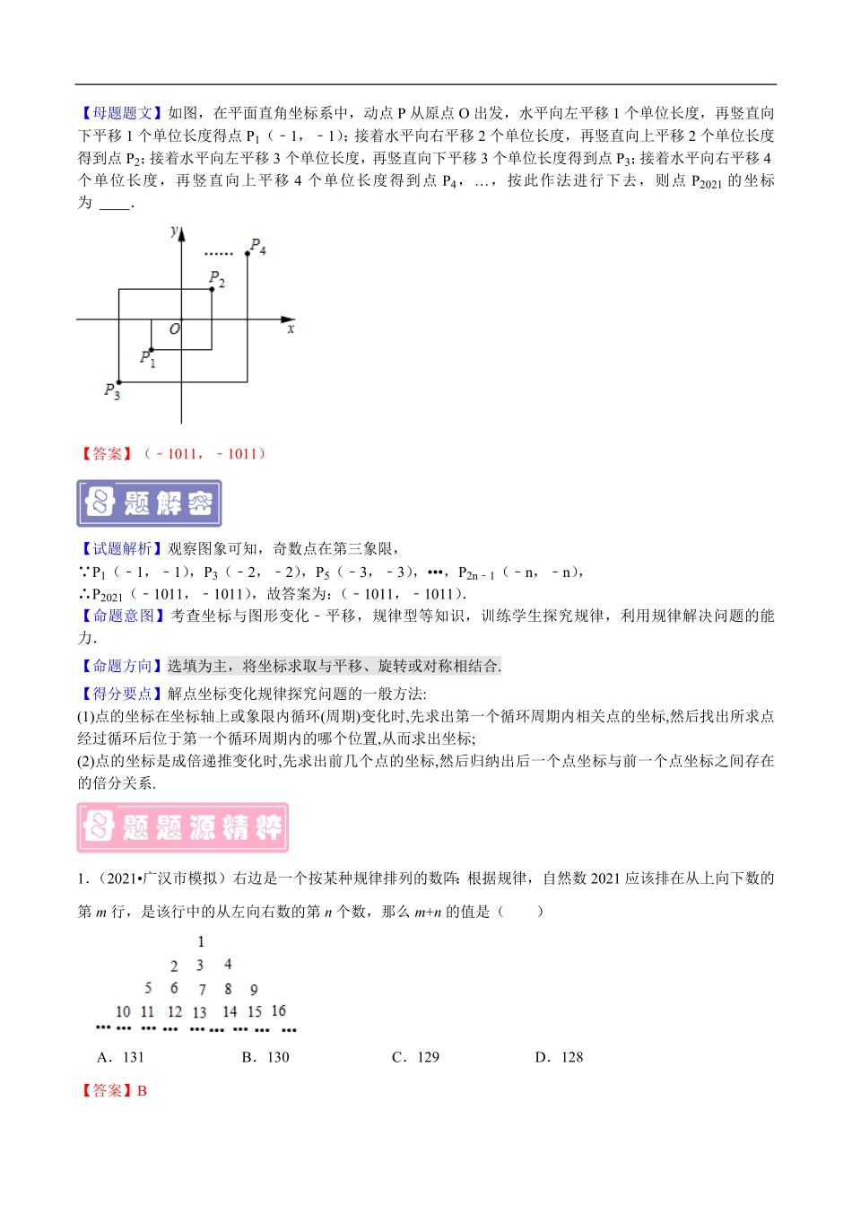 中考数学母题题源解密（全国通用）-专题01 规律探究（解析版）.pdf_第3页