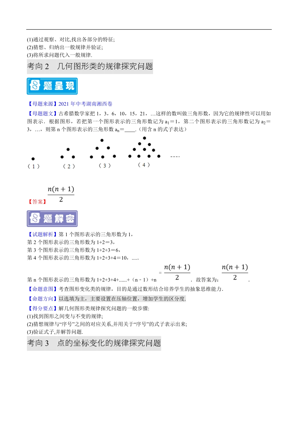 中考数学母题题源解密（全国通用）-专题01 规律探究（原卷版）.pdf_第2页
