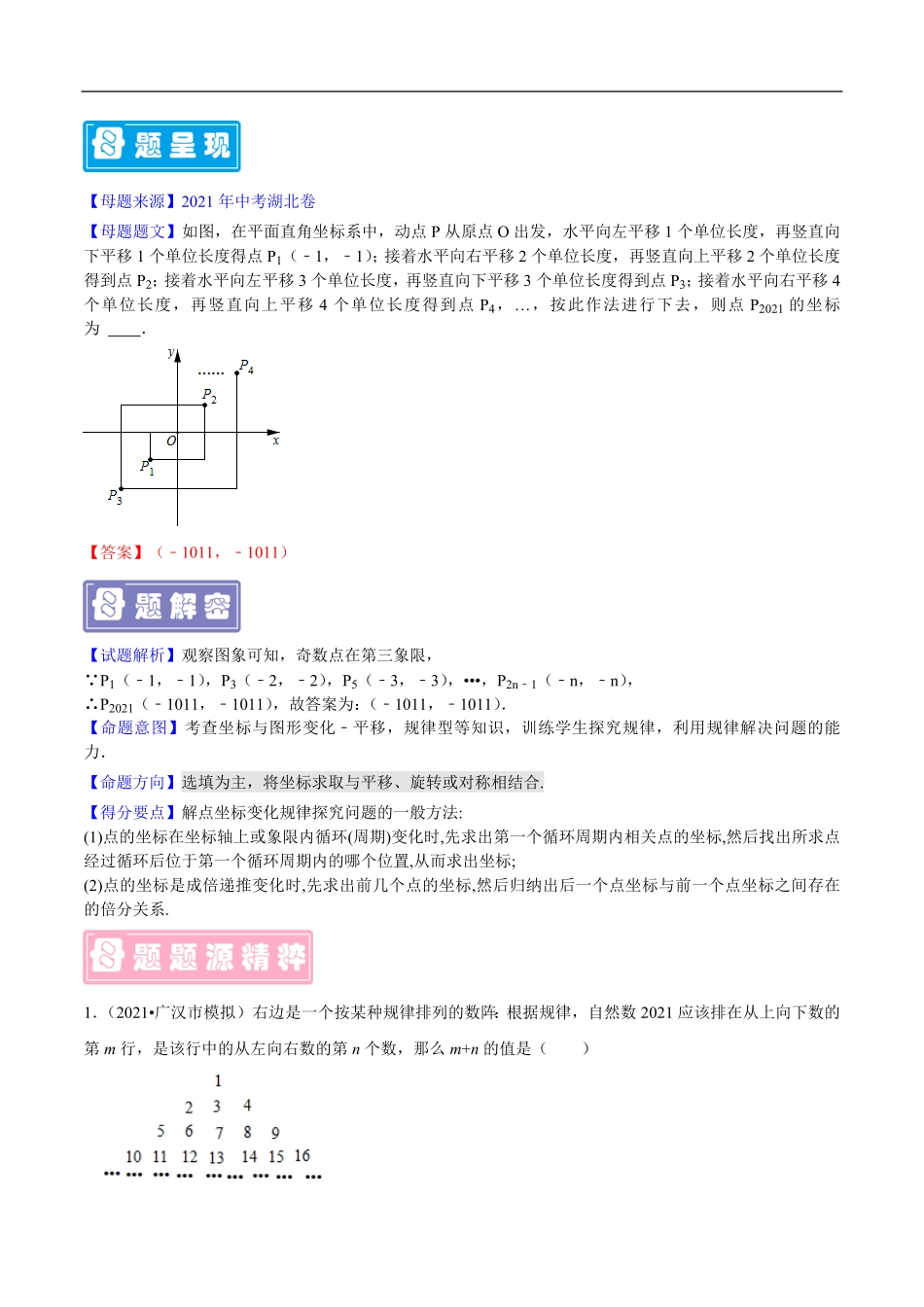 中考数学母题题源解密（全国通用）-专题01 规律探究（原卷版）.pdf_第3页
