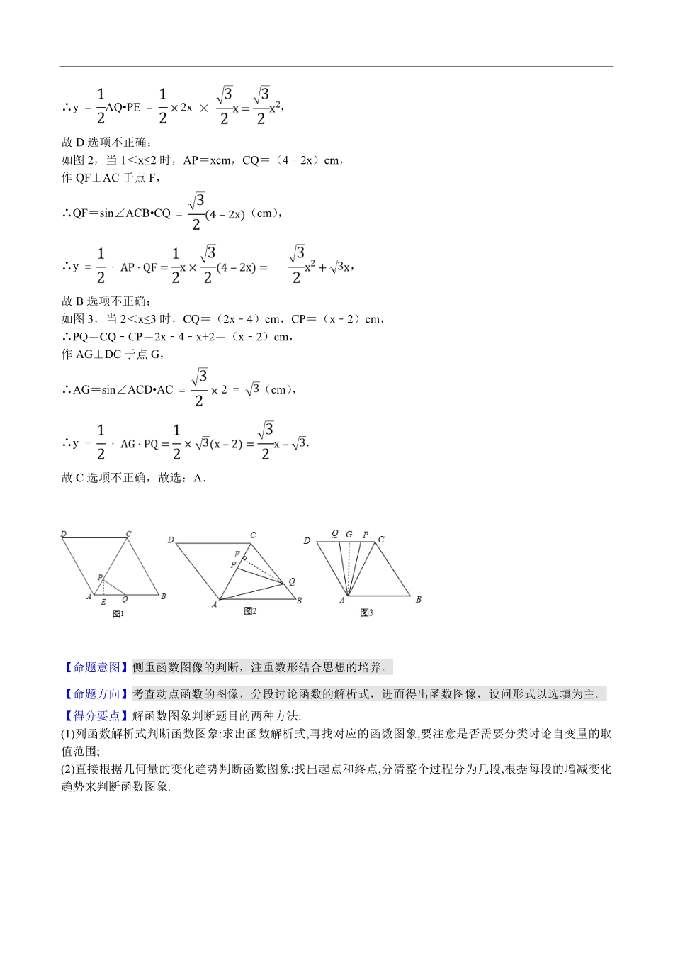 中考数学母题题源解密（全国通用）-专题02 函数图像的分析与判断（解析版）.pdf_第2页