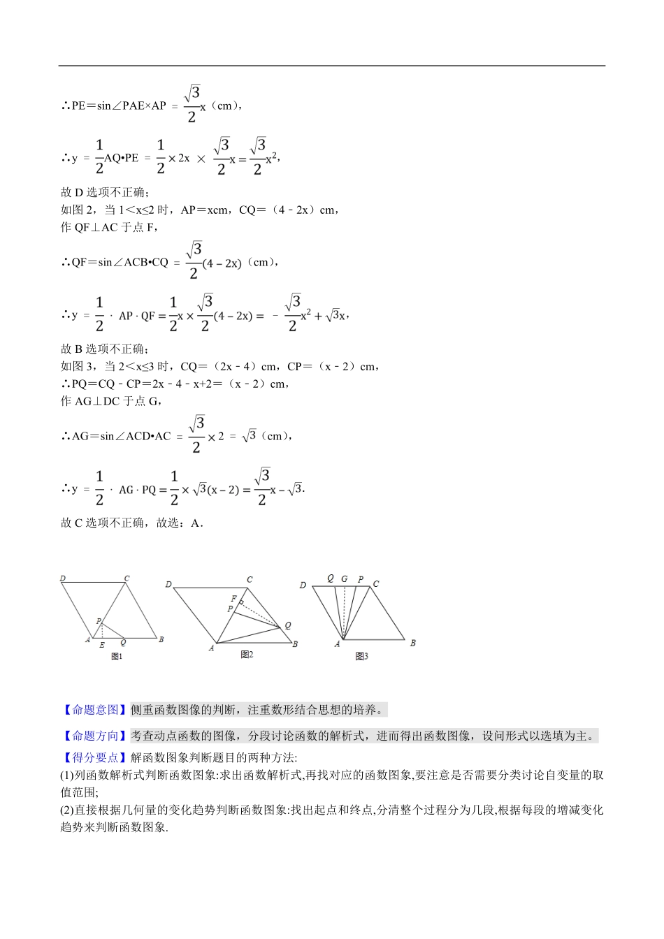 中考数学母题题源解密（全国通用）-专题02 函数图像的分析与判断（原卷版）.pdf_第2页