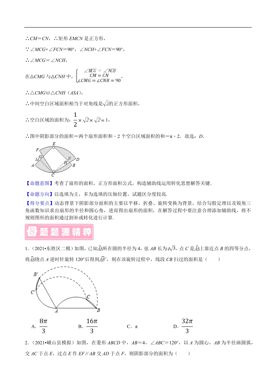 中考数学母题题源解密（全国通用）-专题03 阴影部分面积的计算（原卷版）.pdf_第3页