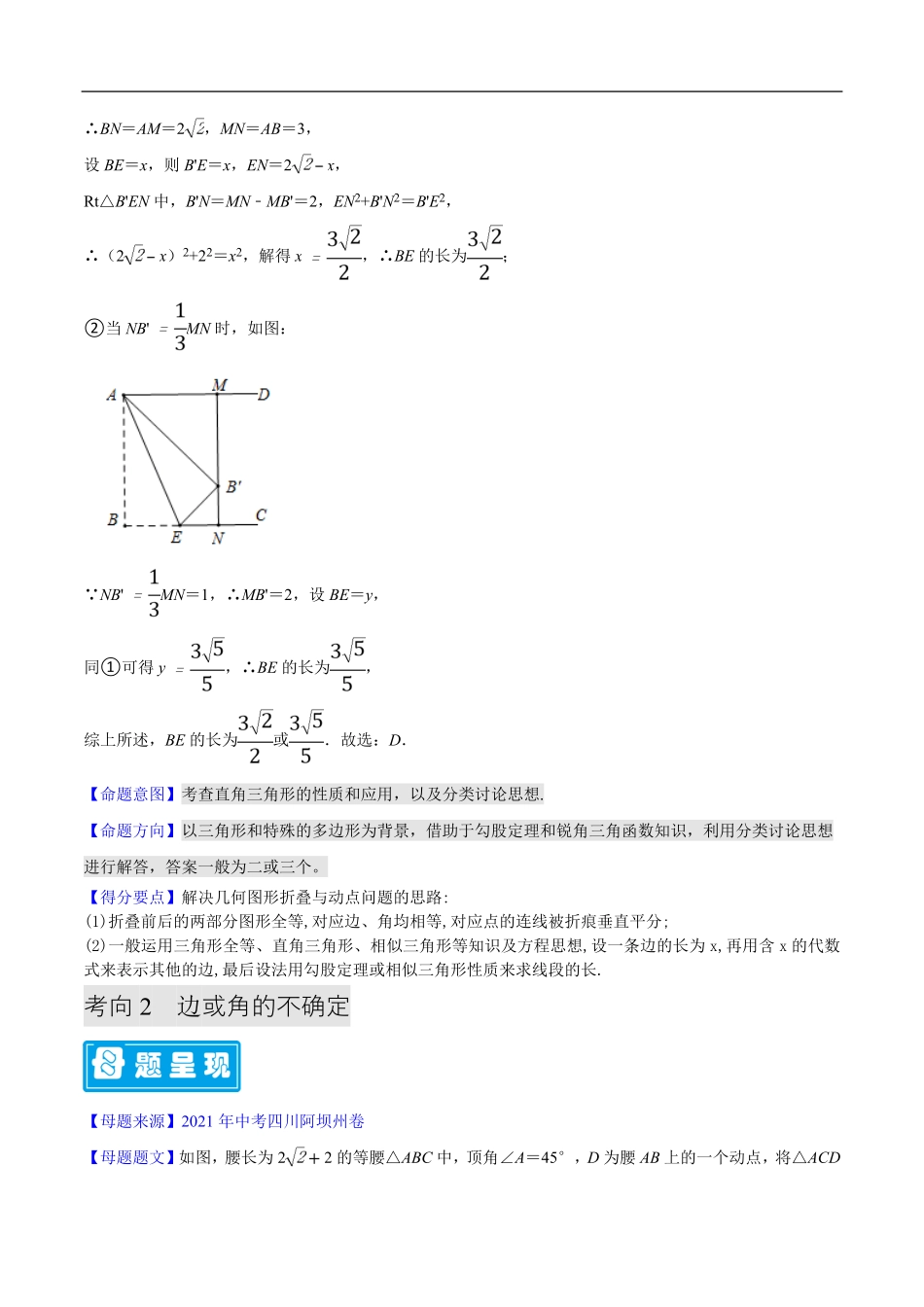 中考数学母题题源解密（全国通用）-专题04 几何图形的折叠与动点问题（原卷版）.pdf_第2页