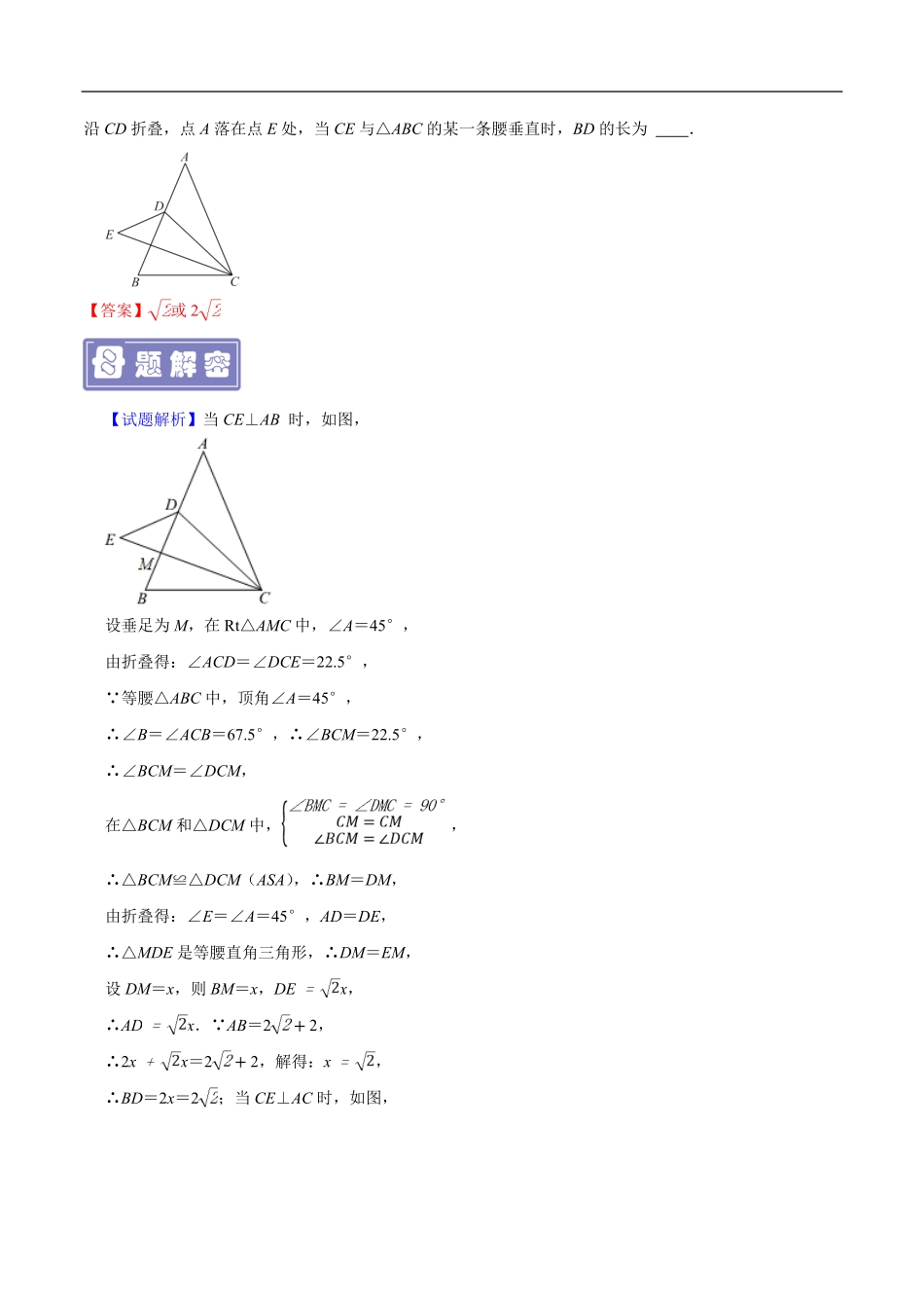 中考数学母题题源解密（全国通用）-专题04 几何图形的折叠与动点问题（原卷版）.pdf_第3页