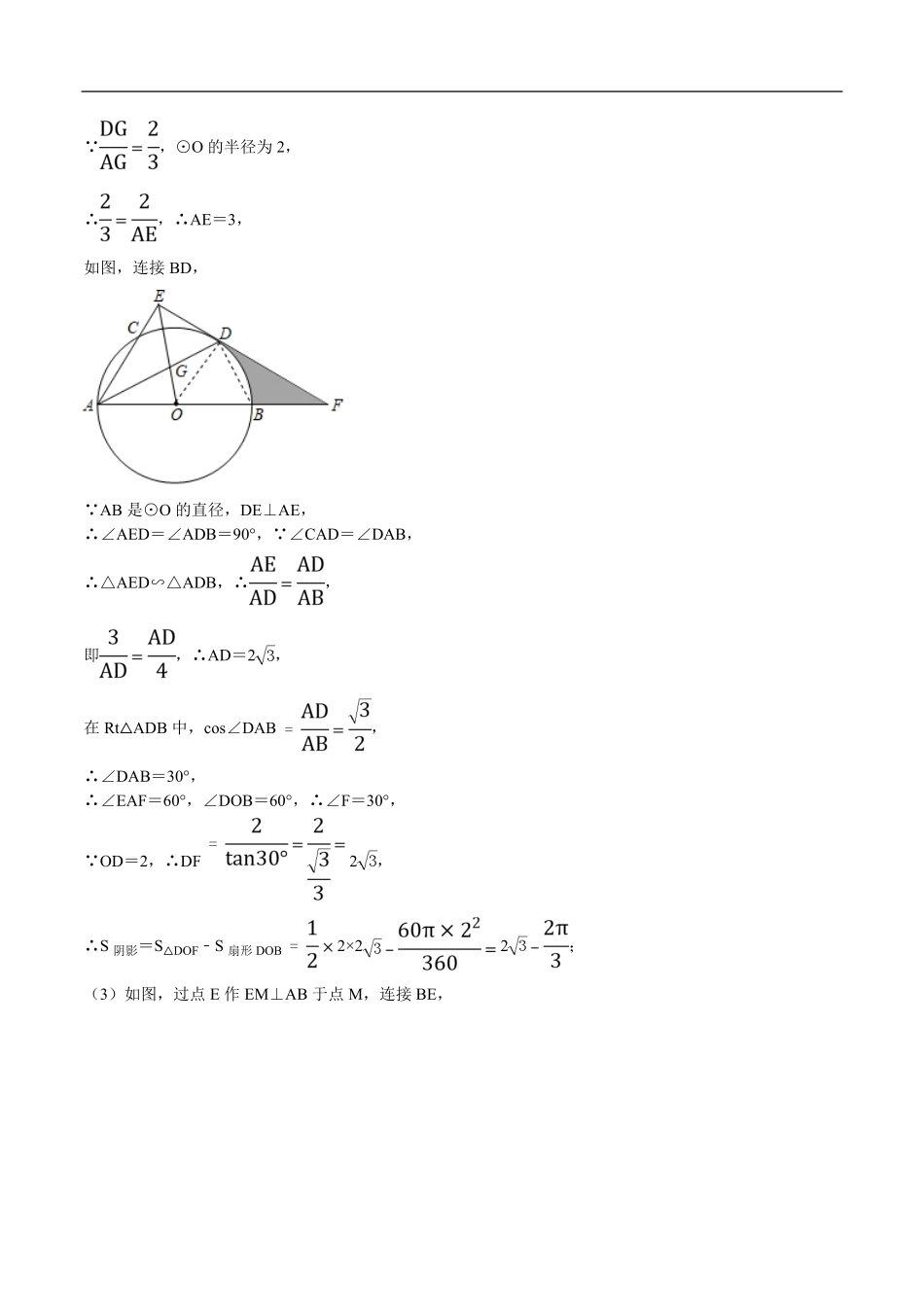 中考数学母题题源解密（全国通用）-专题06 特殊四边形及圆的相关证明与计算（原卷版）.pdf_第2页