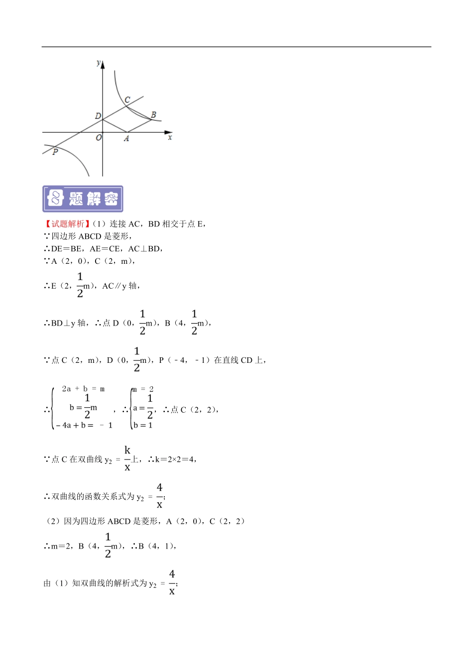 中考数学母题题源解密（全国通用）-专题08 反比例函数综合题（解析版）.pdf_第3页