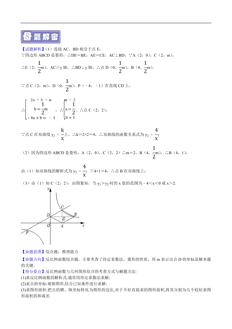 中考数学母题题源解密（全国通用）-专题08 反比例函数综合题（原卷版）.pdf_第3页