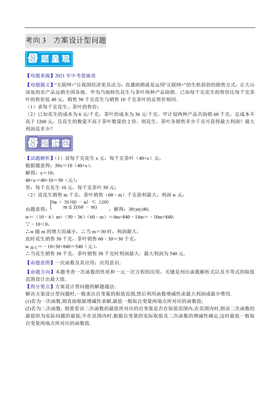 中考数学母题题源解密（全国通用）-专题09 一次函数的实际应用（原卷版）.pdf_第3页