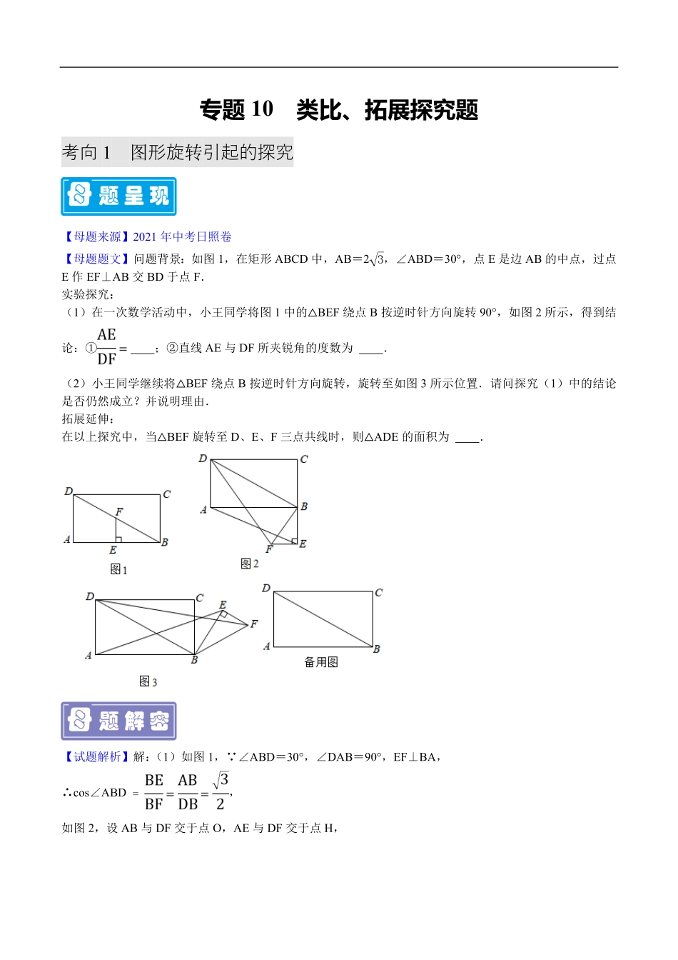 中考数学母题题源解密（全国通用）-专题10 类比、拓展探究题（解析版）.pdf_第1页