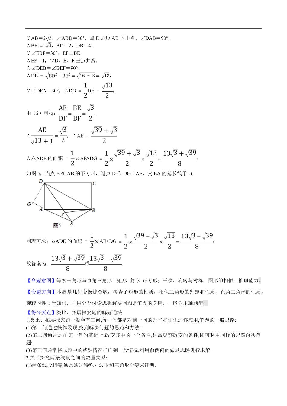 中考数学母题题源解密（全国通用）-专题10 类比、拓展探究题（解析版）.pdf_第3页