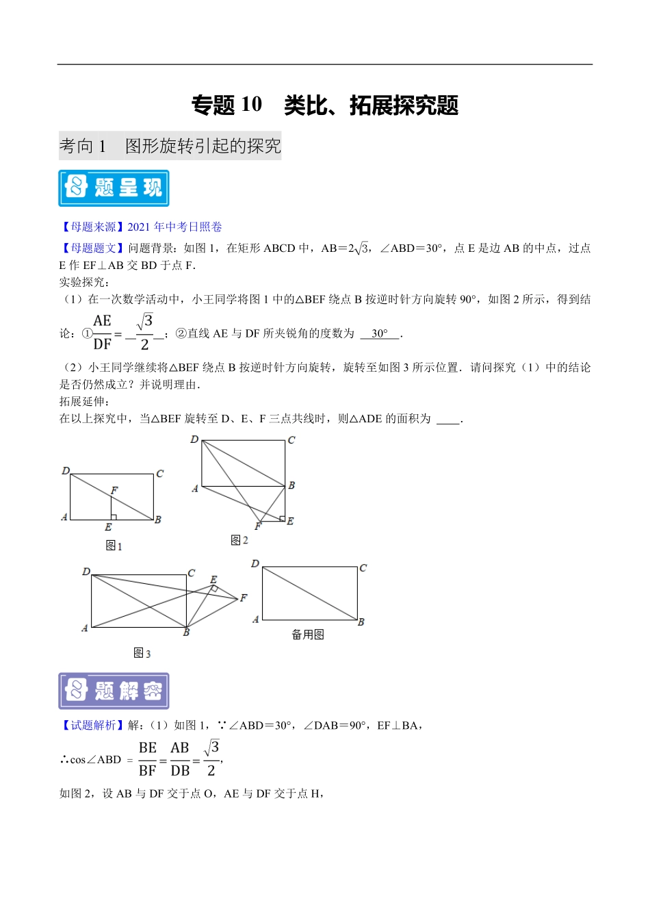 中考数学母题题源解密（全国通用）-专题10 类比、拓展探究题（原卷版）.pdf_第1页
