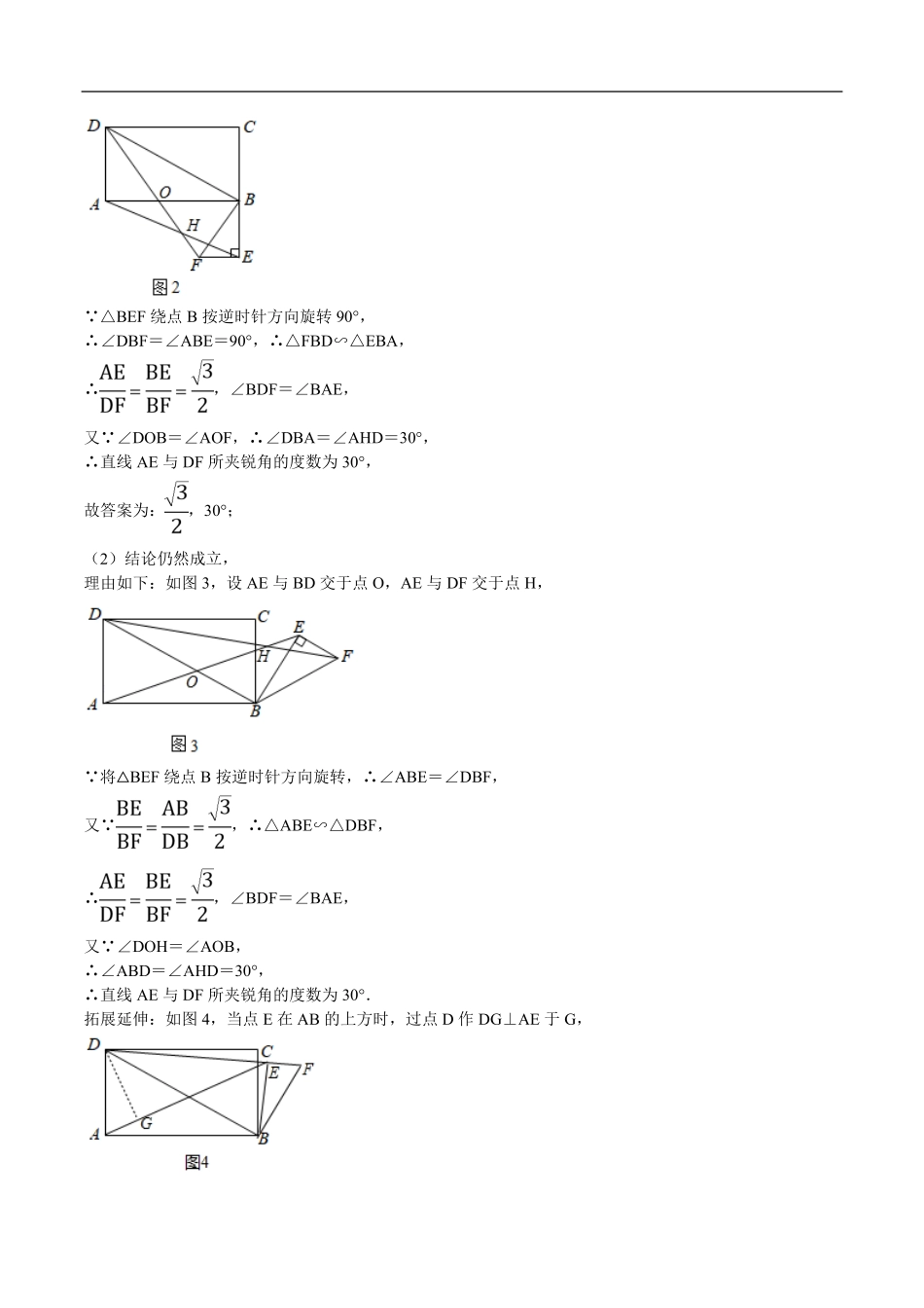 中考数学母题题源解密（全国通用）-专题10 类比、拓展探究题（原卷版）.pdf_第2页