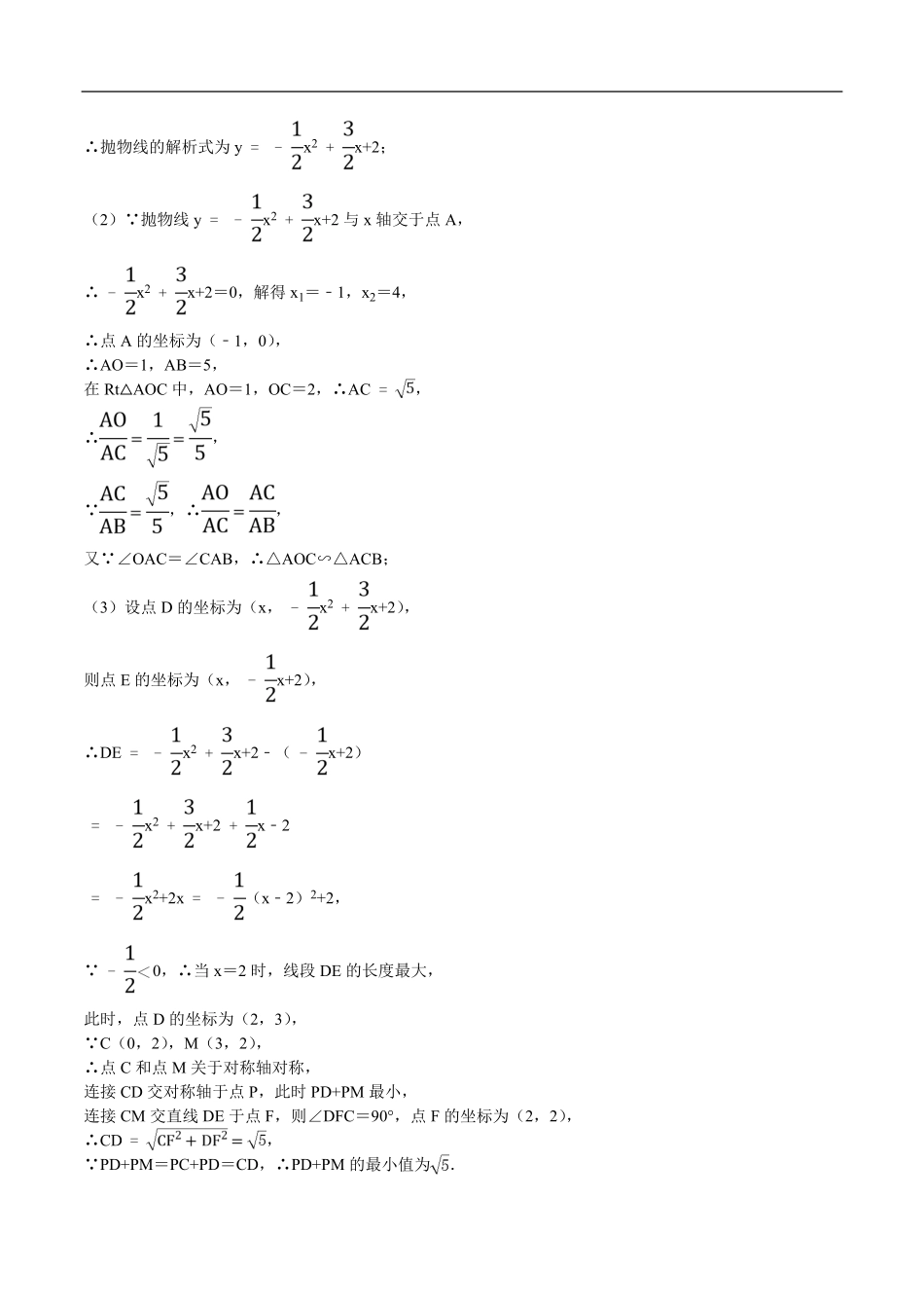 中考数学母题题源解密（全国通用）-专题11 二次函数压轴题（解析版）.pdf_第2页
