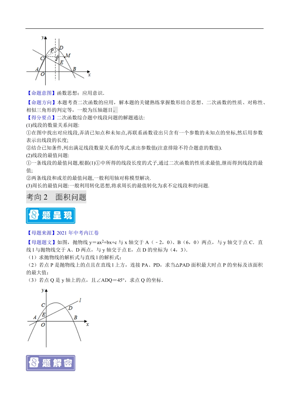 中考数学母题题源解密（全国通用）-专题11 二次函数压轴题（解析版）.pdf_第3页