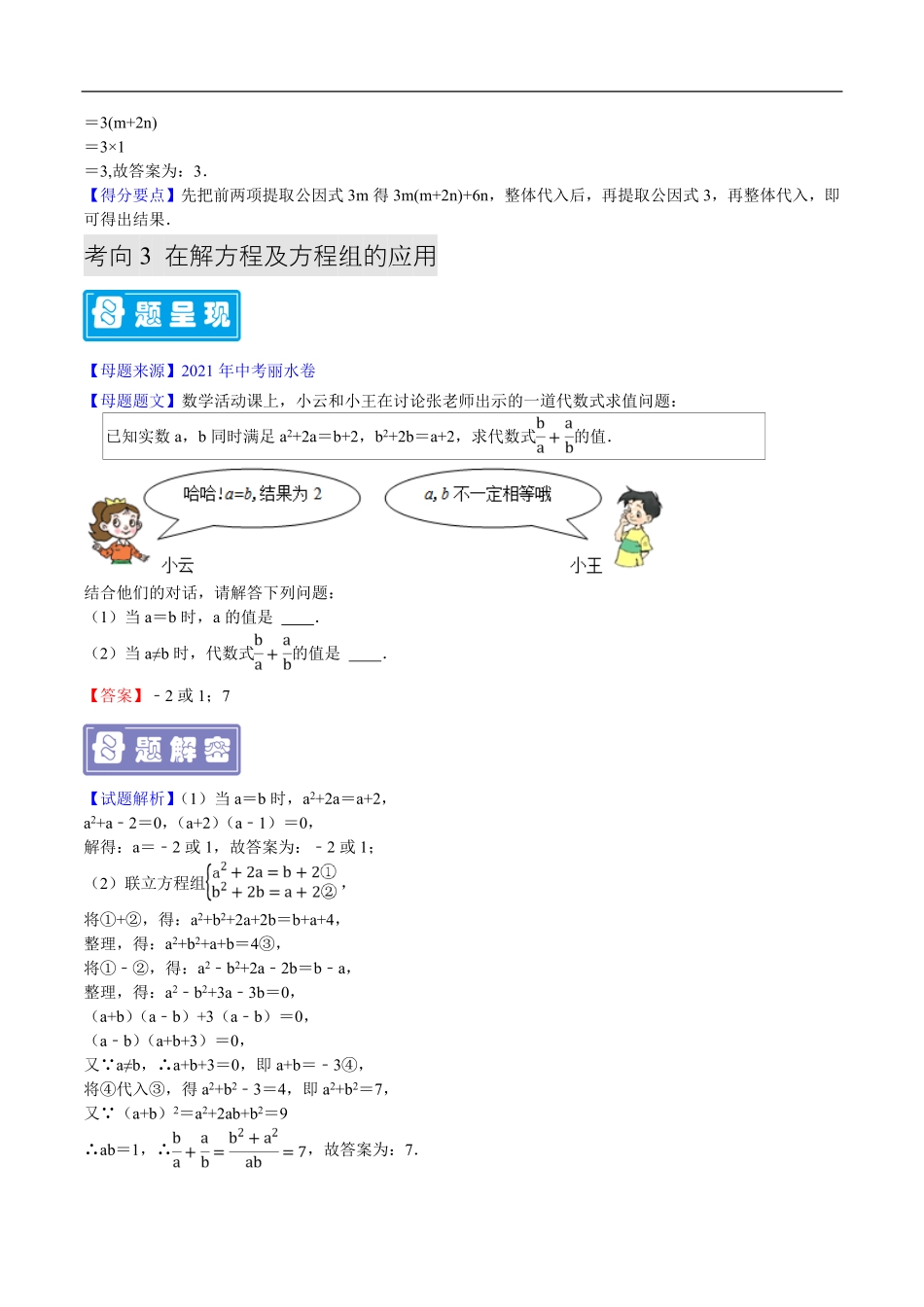 中考数学母题题源解密（全国通用）-专题12 整体思想应用（原卷版）.pdf_第2页