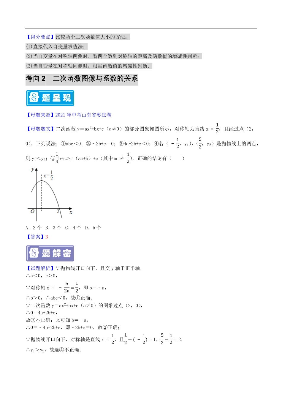 中考数学母题题源解密（全国通用）-专题13 二次函数基本性质探究（解析版）.pdf_第2页