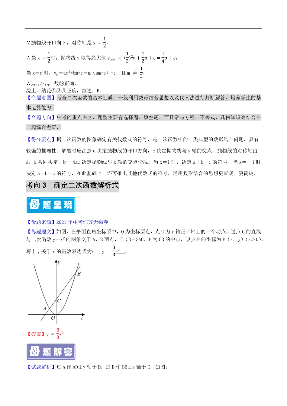 中考数学母题题源解密（全国通用）-专题13 二次函数基本性质探究（解析版）.pdf_第3页