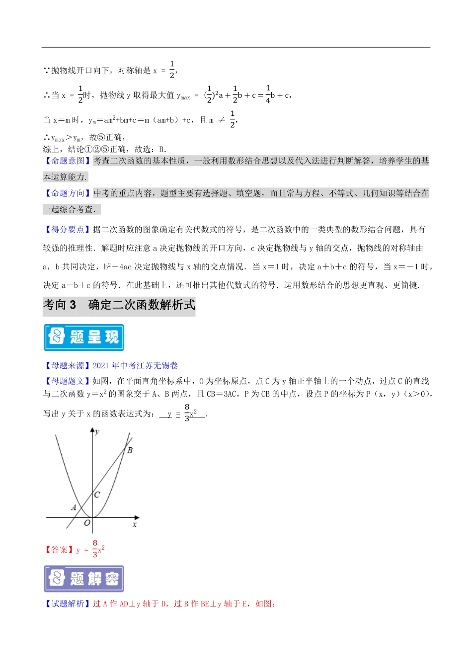 中考数学母题题源解密（全国通用）-专题13 二次函数基本性质探究（原卷版）.pdf_第3页