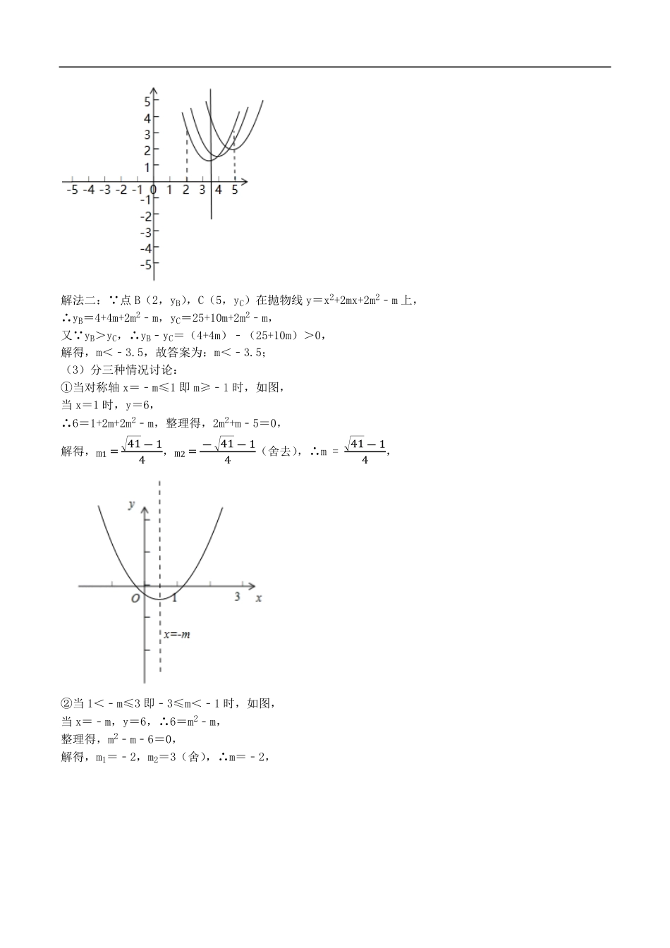 中考数学母题题源解密（全国通用）-专题14 一元二次方程的整数根问题（解析版）.pdf_第2页