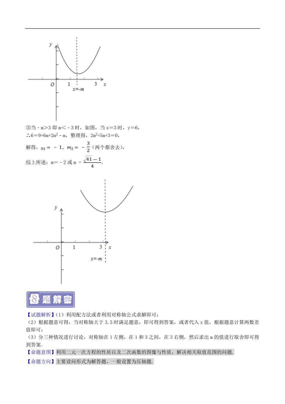 中考数学母题题源解密（全国通用）-专题14 一元二次方程的整数根问题（原卷版）.pdf_第3页