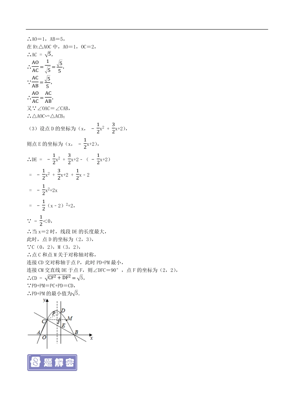 中考数学母题题源解密（全国通用）-专题16 二次函数与最短路径问题（原卷版）.pdf_第2页